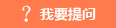 網上咨詢